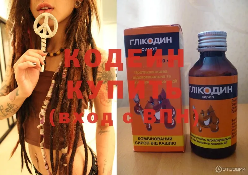 Кодеиновый сироп Lean Purple Drank  Горбатов 